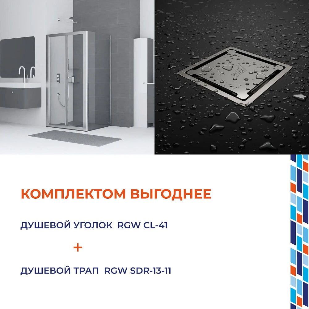 Комплект: Душ. уголок RGW CL-41 (CL-21 + Z-050-1) + трап RGW SDR-13-11 (04092179-01)